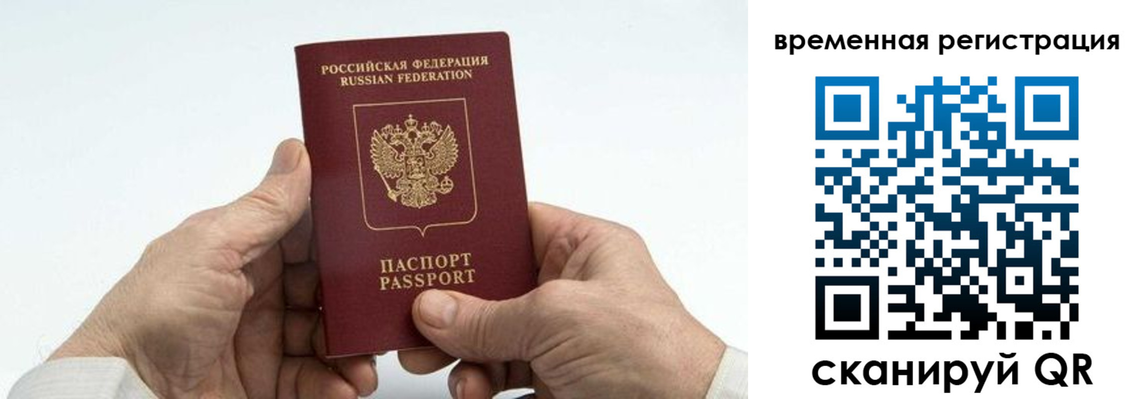 прописка для работы в Трёхгорном